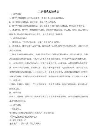 鲁教版八年级数学上册 二次根式的加减法