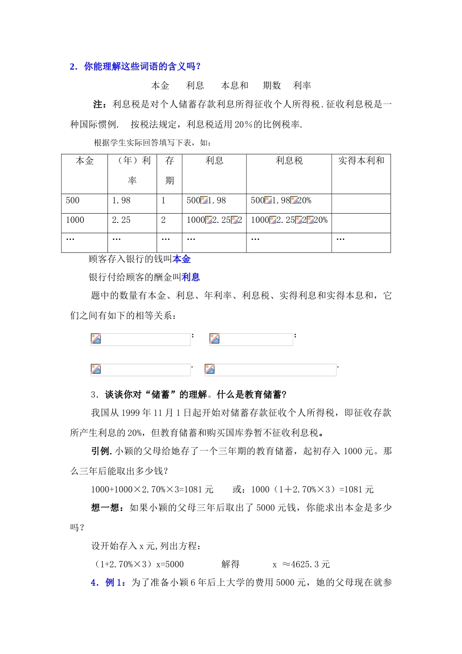 七年级数学上册3.4实际问题与一元一次方程教案15人教版_第2页