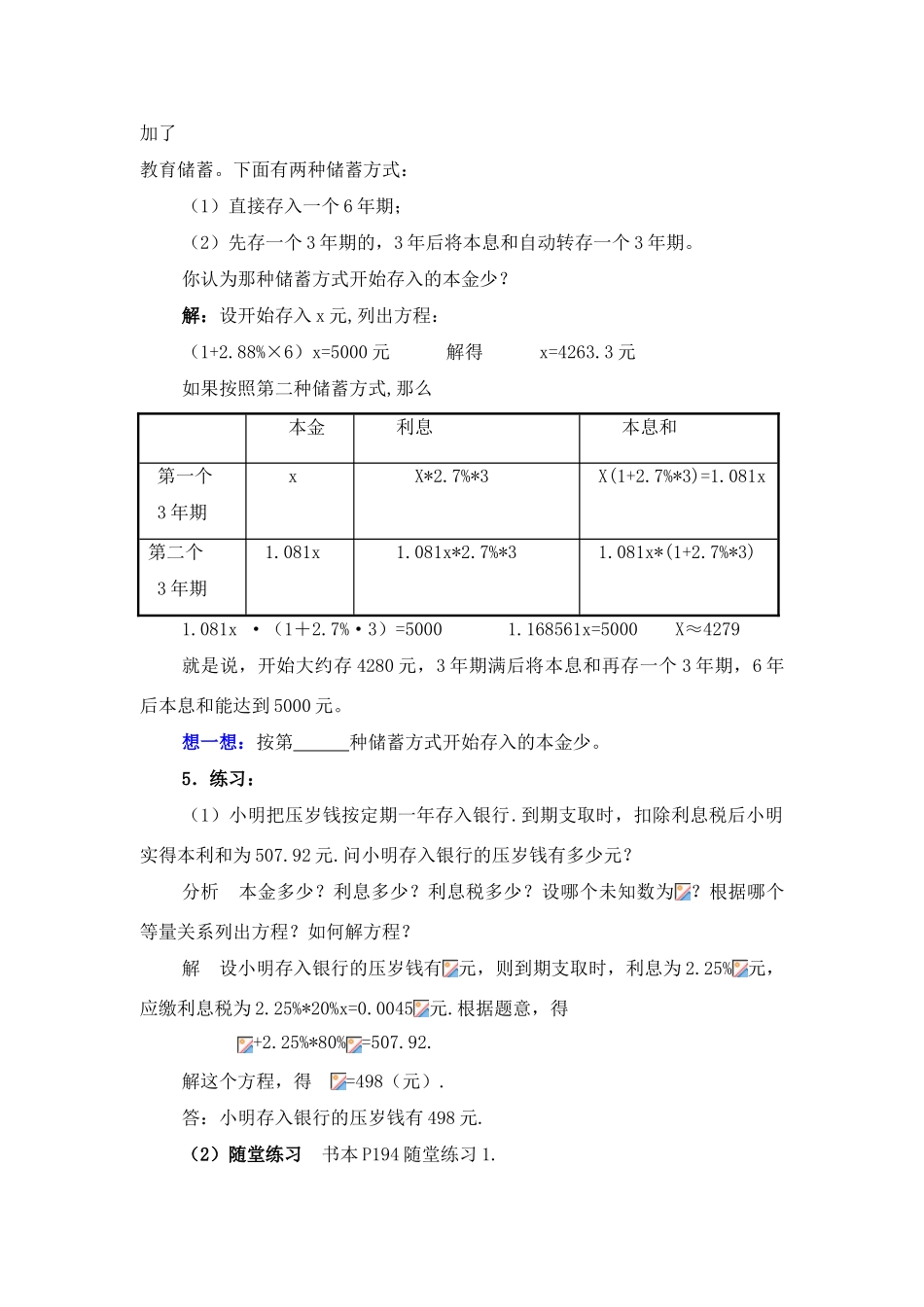 七年级数学上册3.4实际问题与一元一次方程教案15人教版_第3页