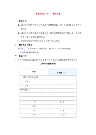 七年级数学上册3.4实际问题与一元一次方程教案15人教版