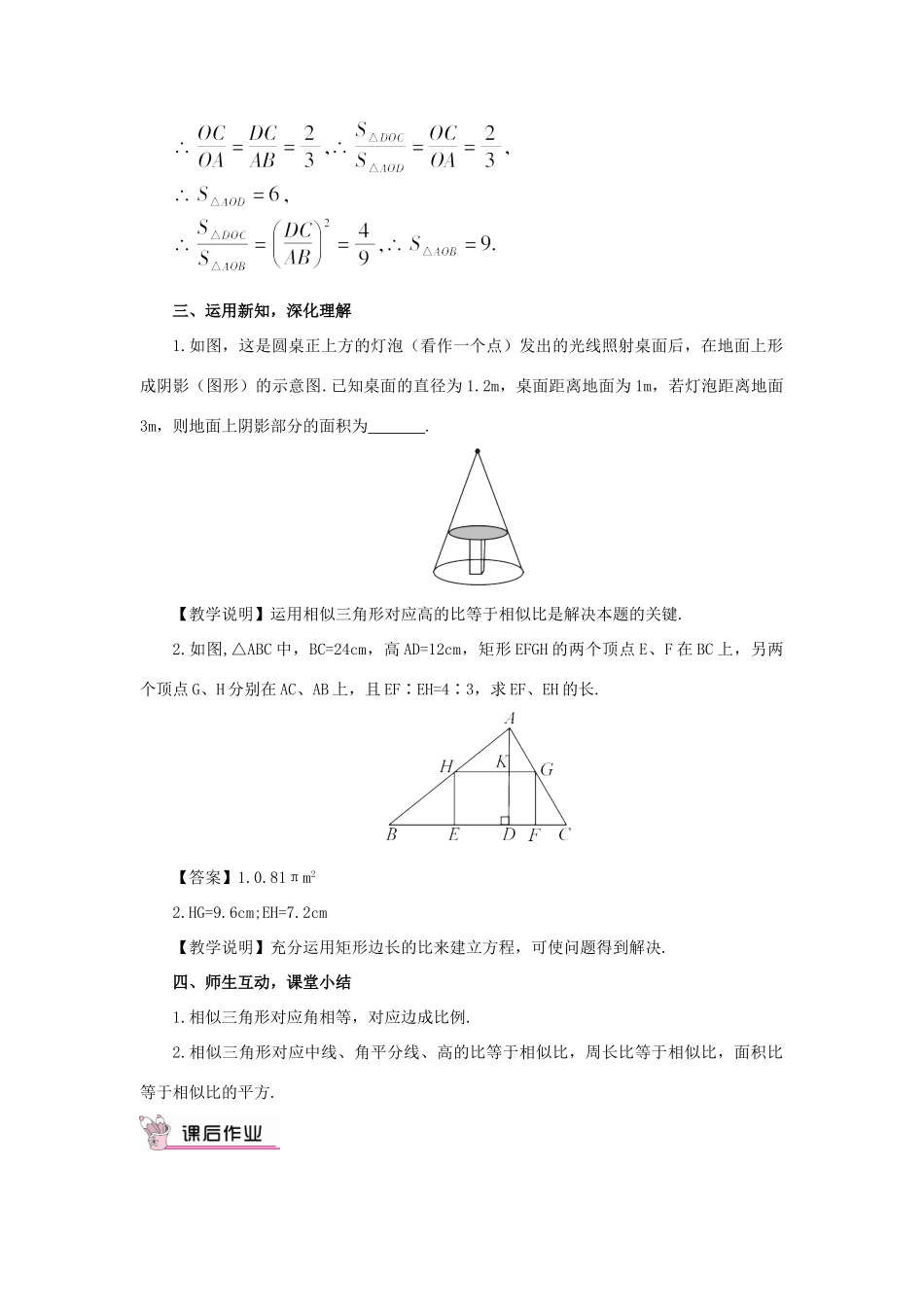 秋九年级数学上册 23.3.3 相似三角形的性质教案 （新版）华东师大版-（新版）华东师大版初中九年级上册数学教案_第3页
