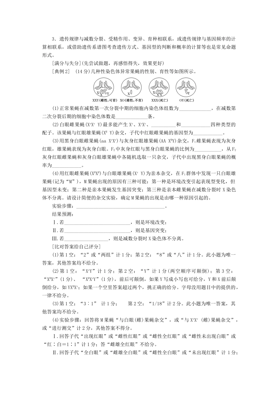 （江苏专版）高考生物二轮复习 增分策略（二）研究失分题点——掌握答题规范少失分讲义（含解析）-人教版高三全册生物教案_第3页