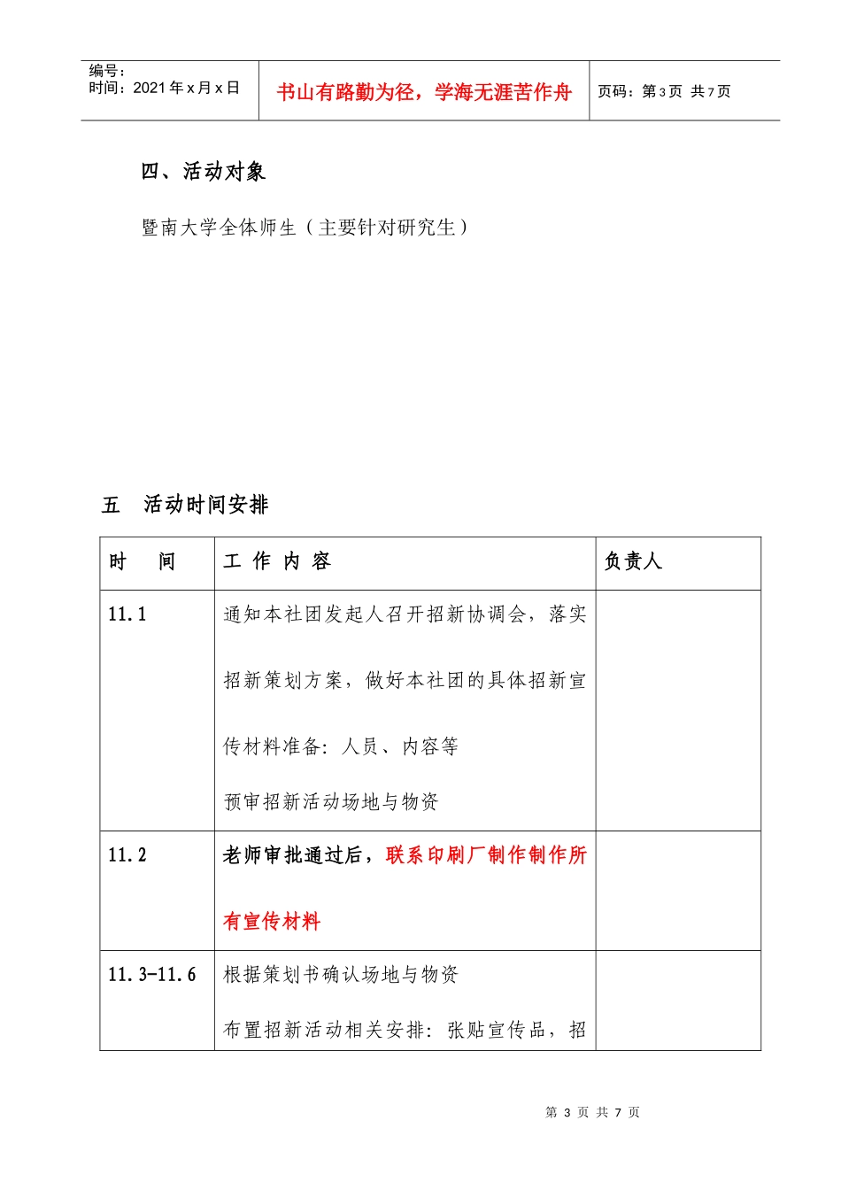 XXXX社团招新策划书中医和金融朱改_第3页
