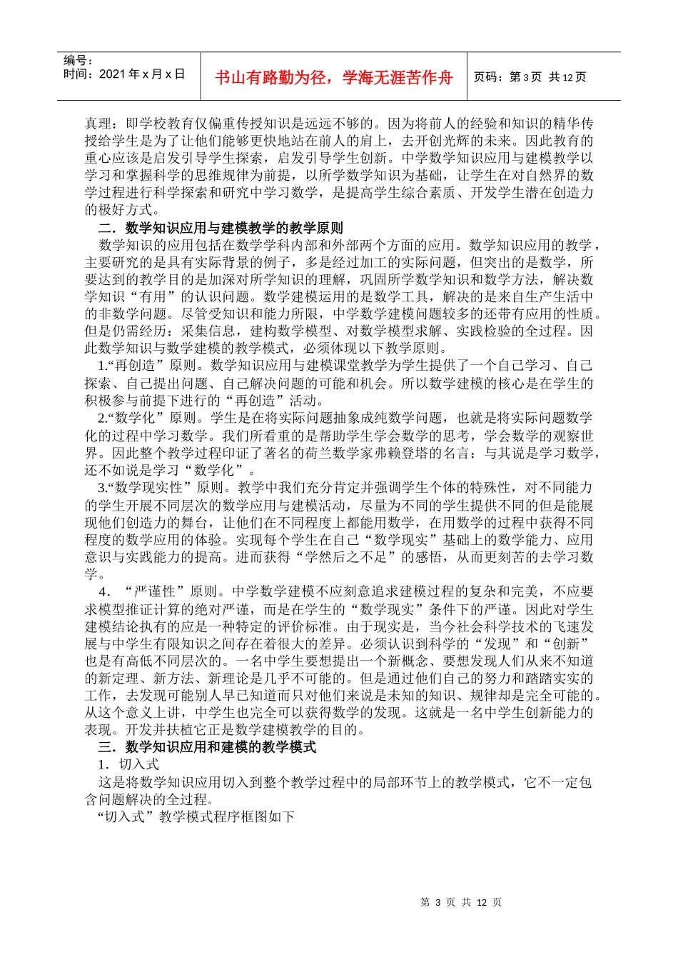 中学数学知识应用和建模的教学模式_第3页