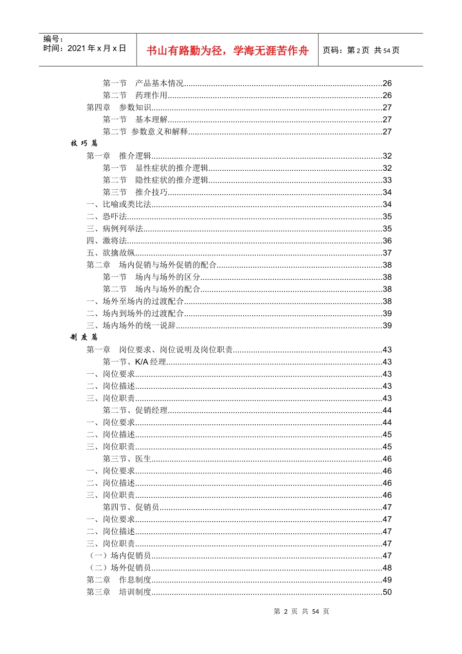 医药终端促销操作规范手册_第2页
