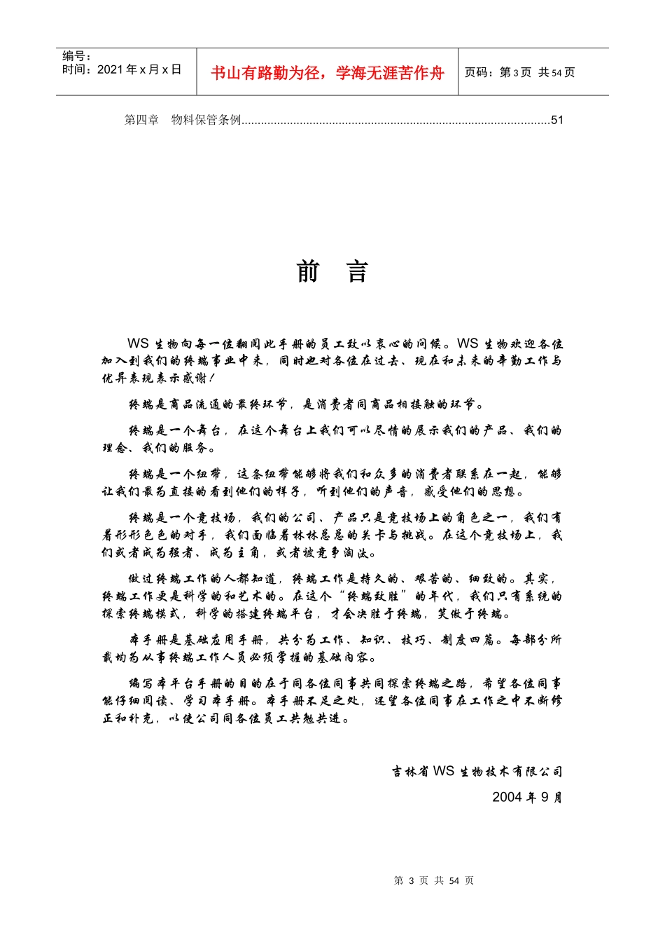 医药终端促销操作规范手册_第3页