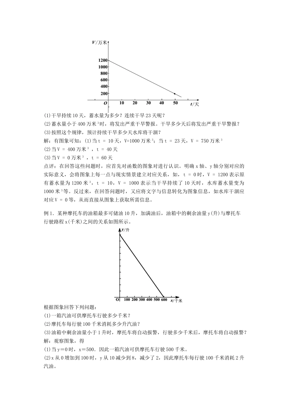 七年级数学上册 一次函数图象的应用教案 北师大版_第2页