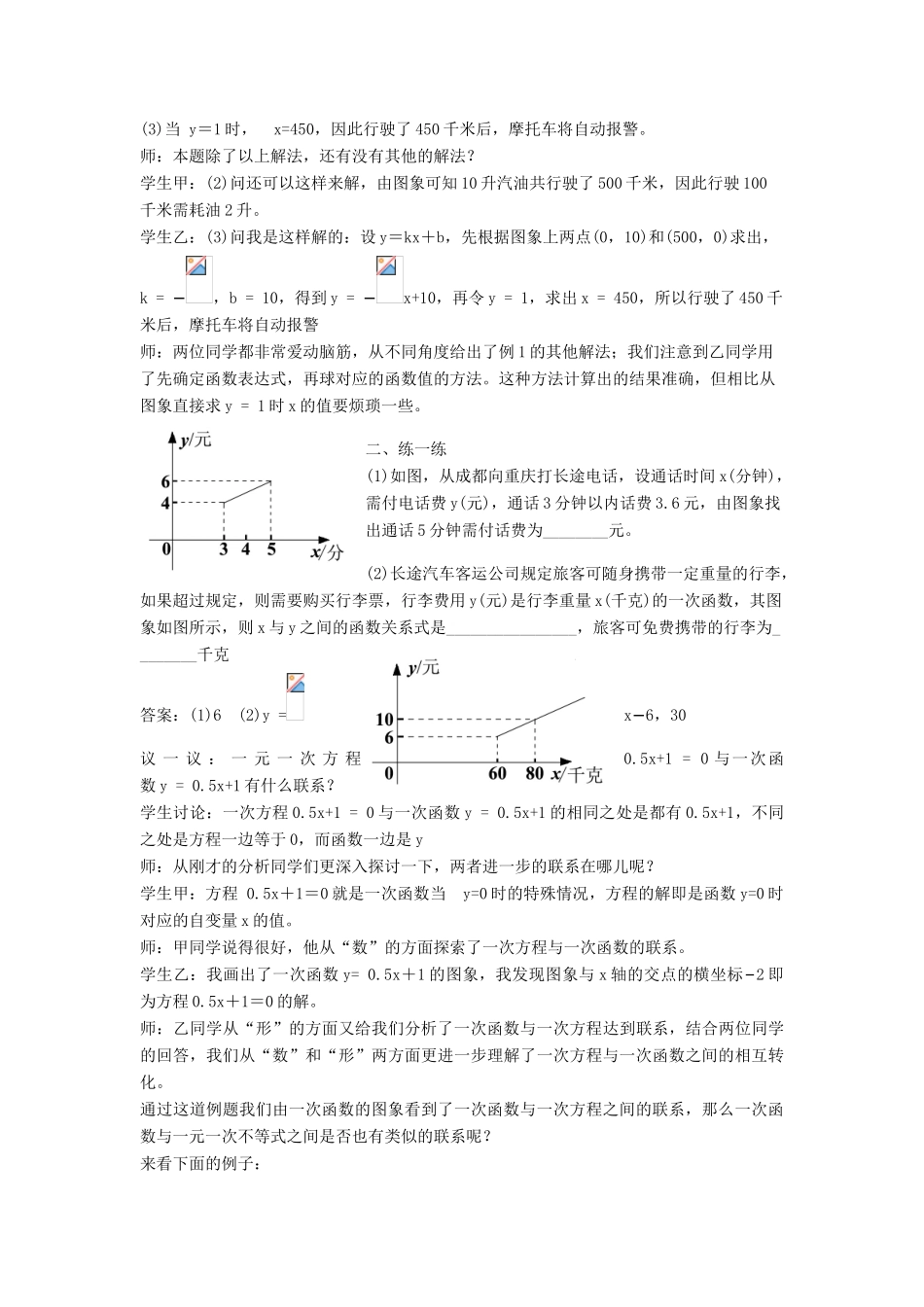 七年级数学上册 一次函数图象的应用教案 北师大版_第3页