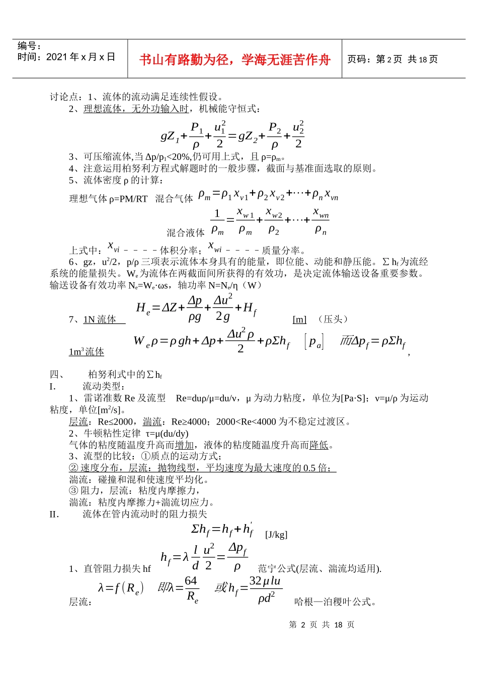 化工原理复习总结_第2页