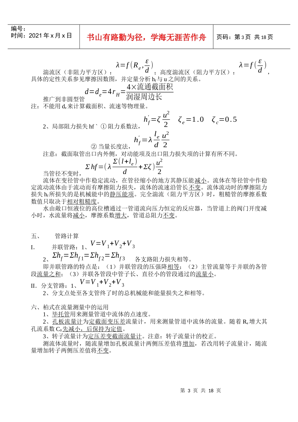 化工原理复习总结_第3页