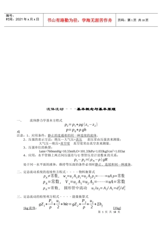 化工原理复习总结