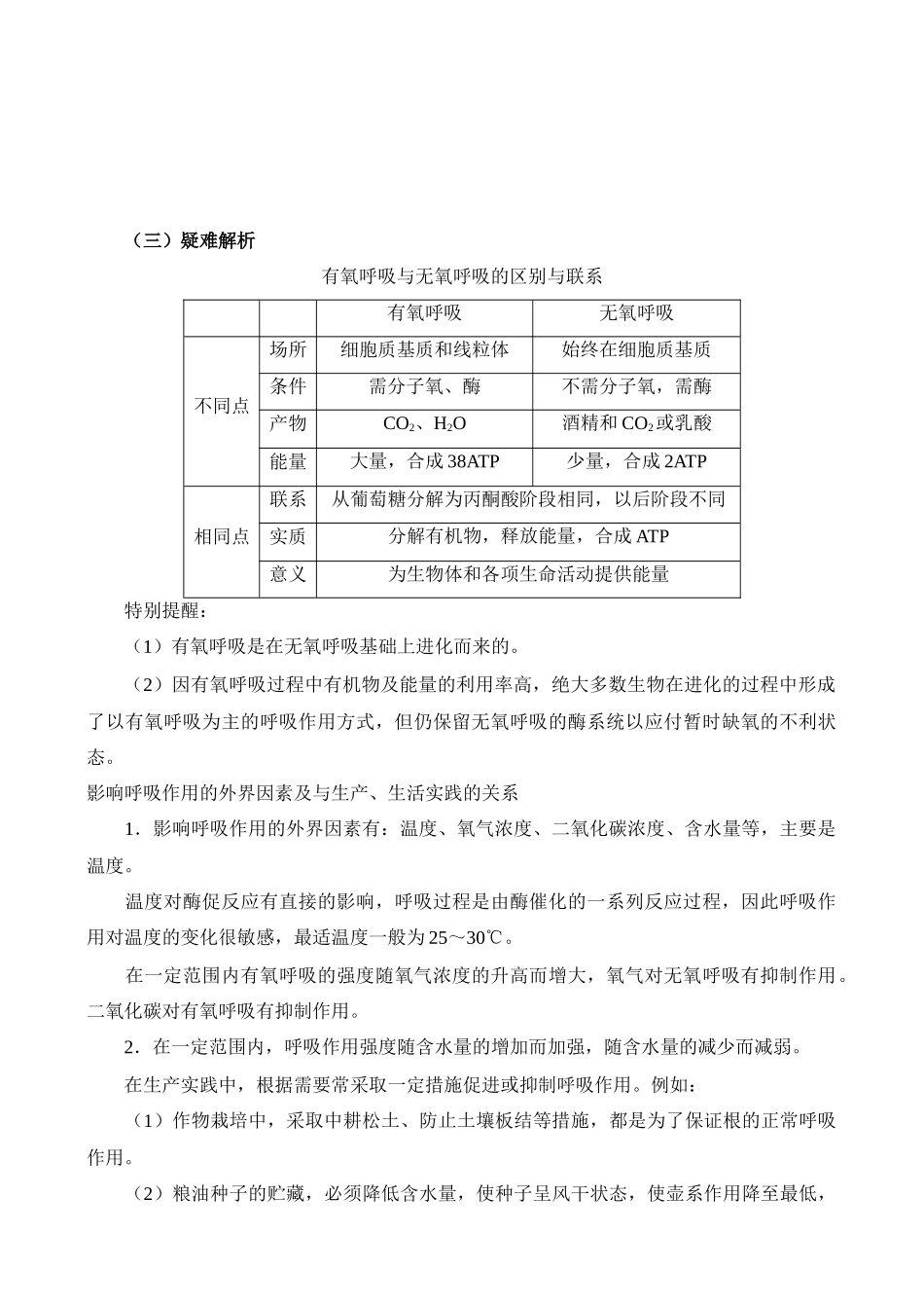 高三生物新课标教案第6讲  细胞呼吸_第2页
