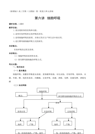 高三生物新课标教案第6讲  细胞呼吸