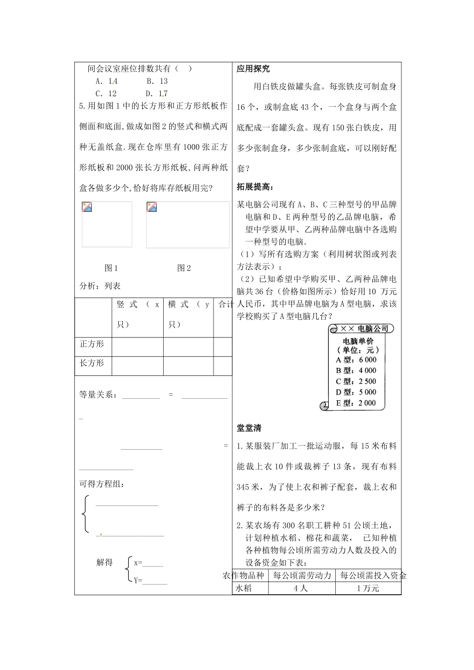七年级数学下册 4.4二元一次方程组的应用学案（1）（无答案） 浙教版_第2页