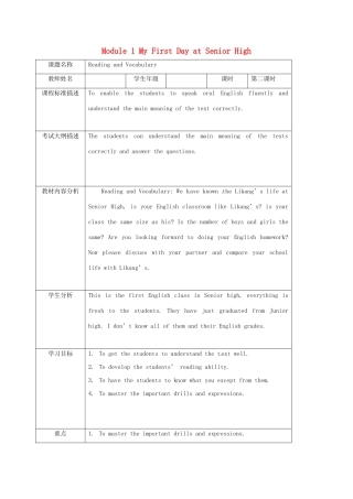 高中英语 Module 1 My First Day at Senior High 2教案 外研版必修1-外研版高一必修1英语教案