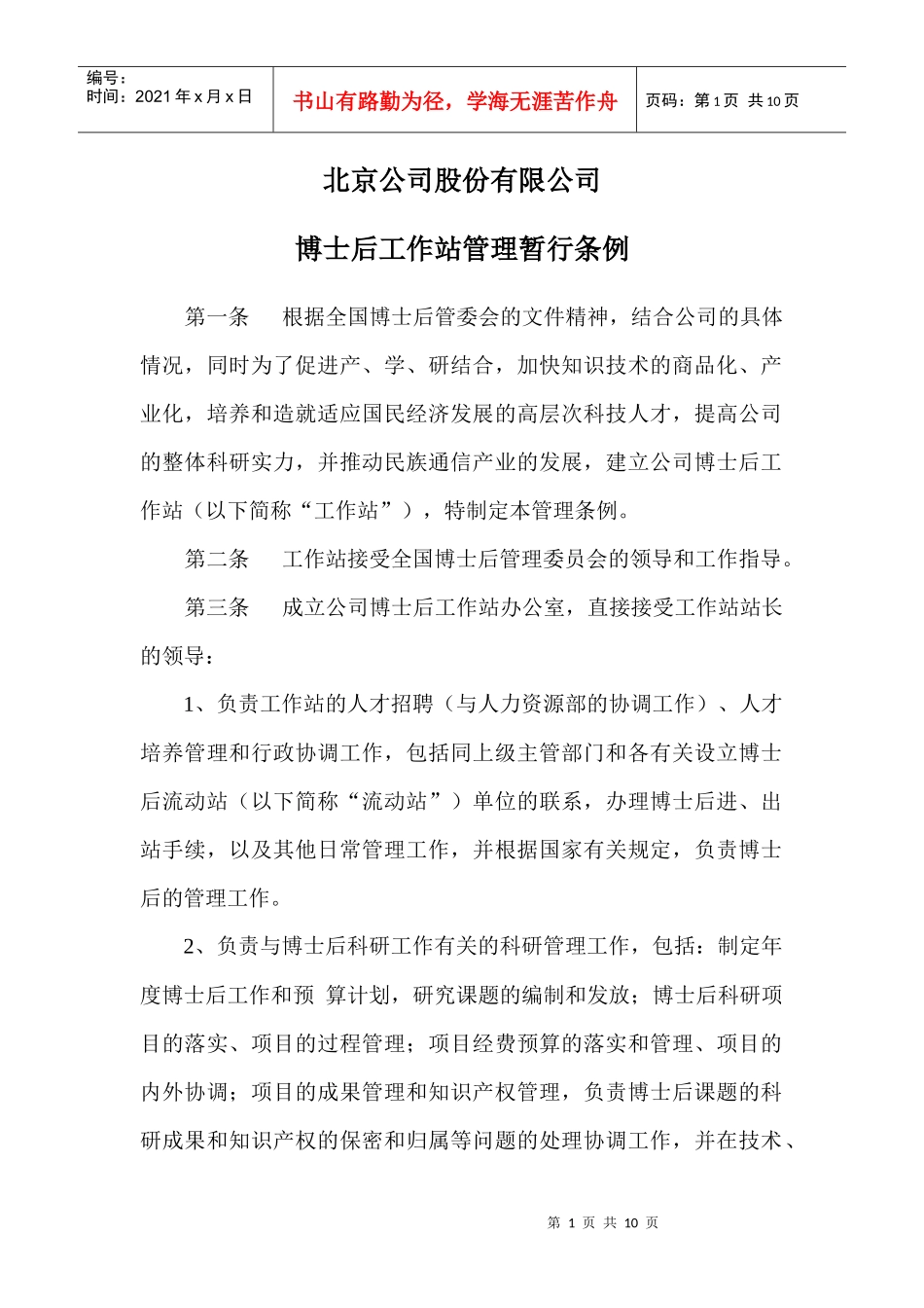 【企业管理】dr_第2页