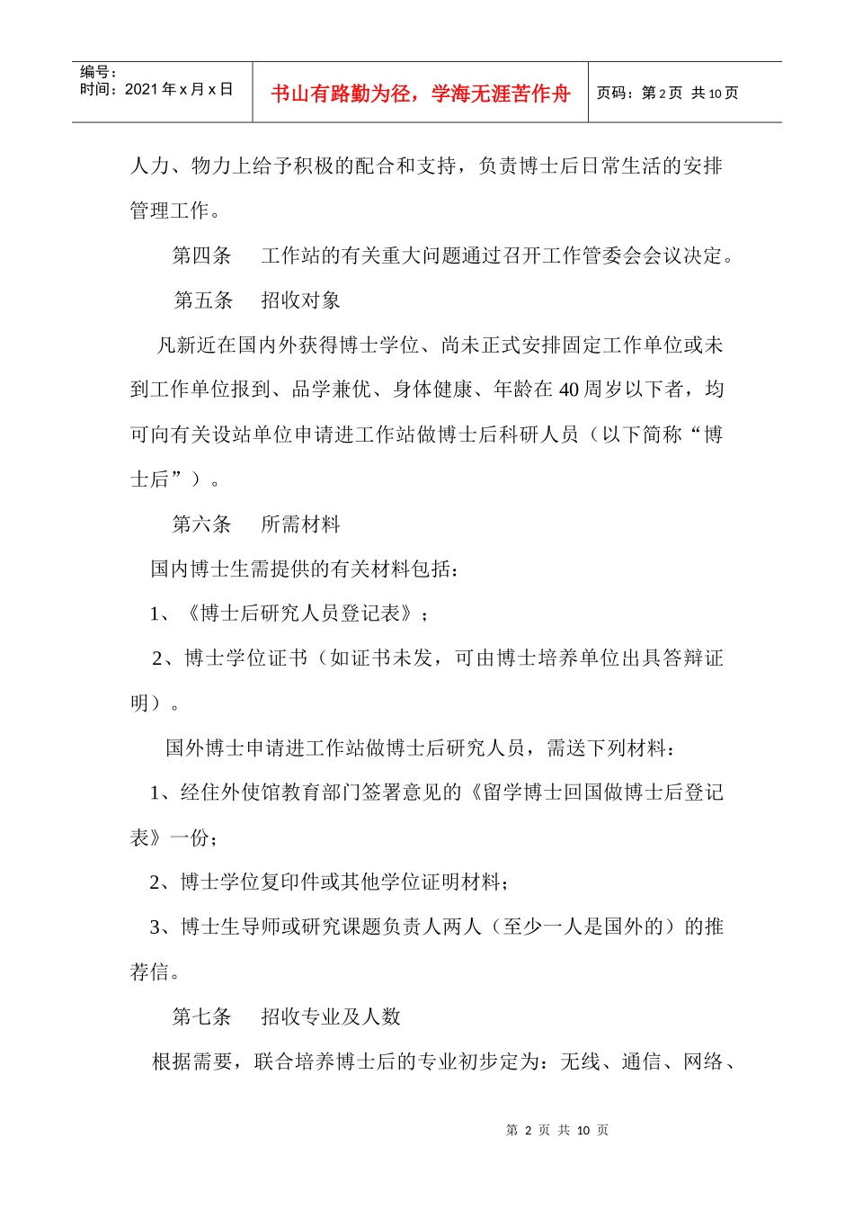 【企业管理】dr_第3页