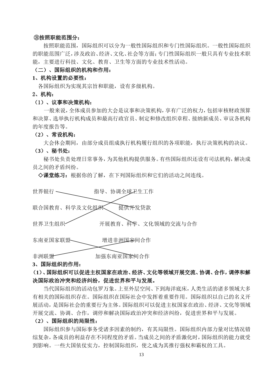 第四框题国际组织概观_第2页