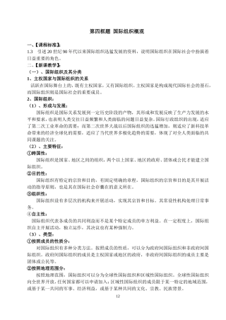 第四框题国际组织概观