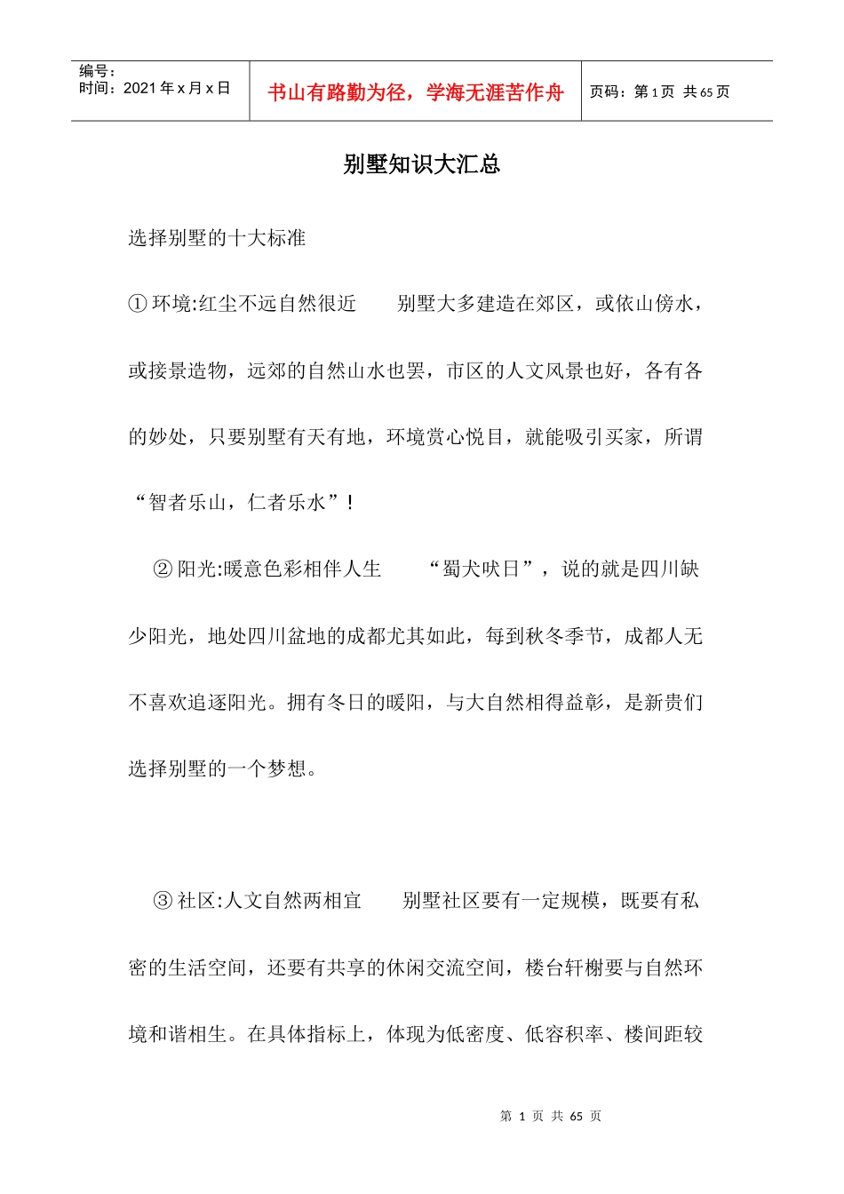 别墅知识大汇总_第1页