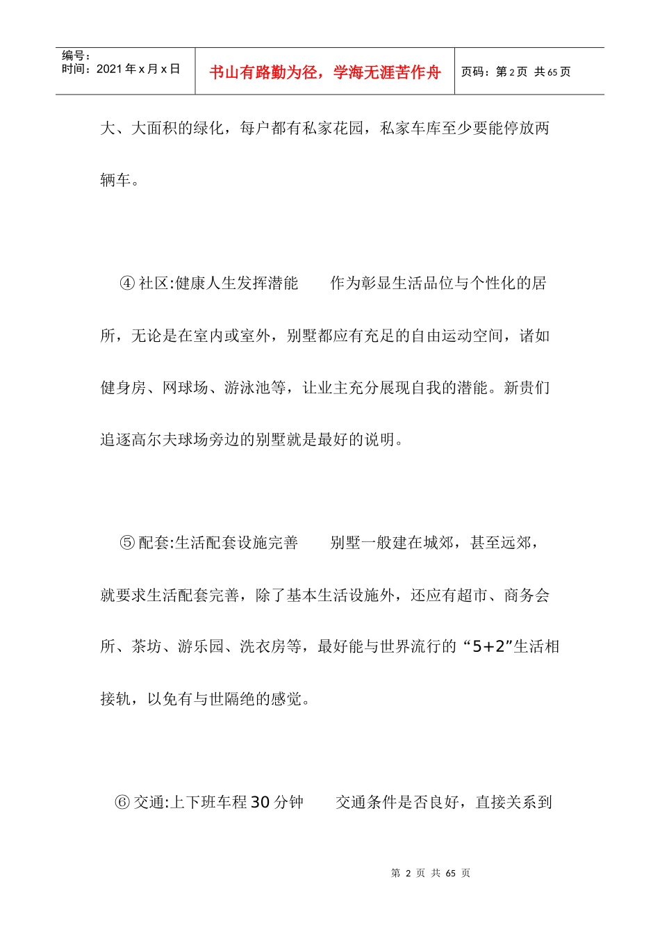 别墅知识大汇总_第2页