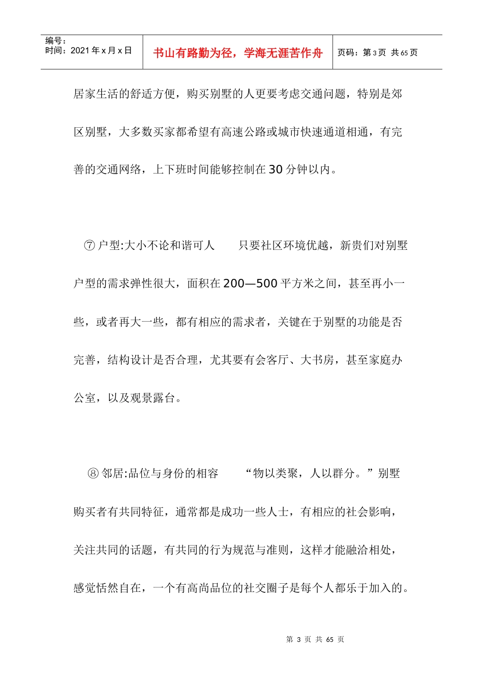 别墅知识大汇总_第3页