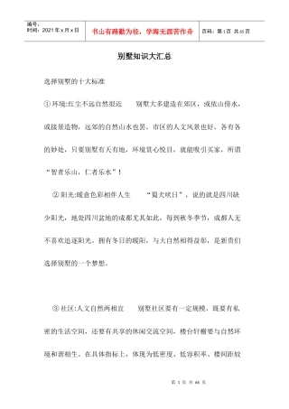别墅知识大汇总