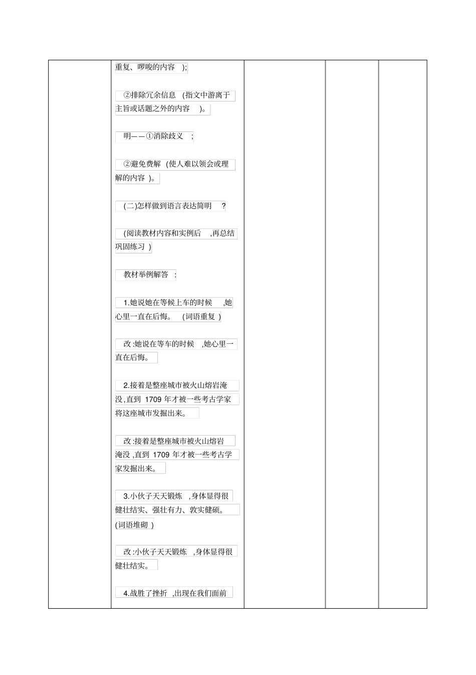 初中作文《作文-语言简明》教学设计_第3页
