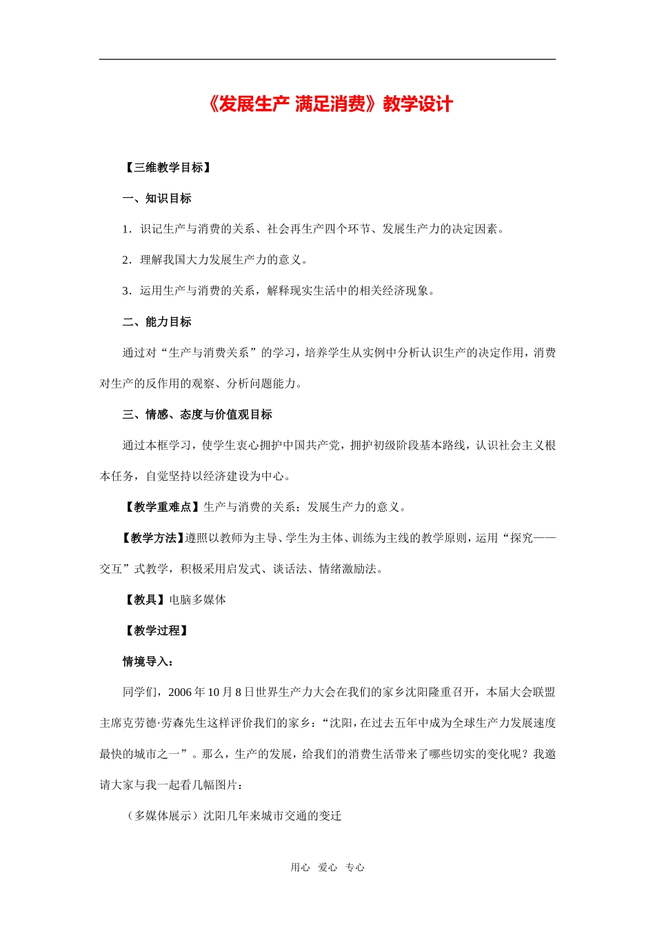 《发展生产 满足消费》教学设计及点评_第1页