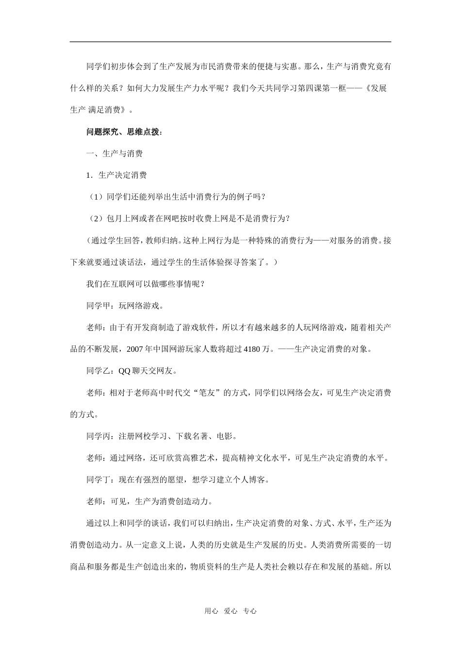 《发展生产 满足消费》教学设计及点评_第2页