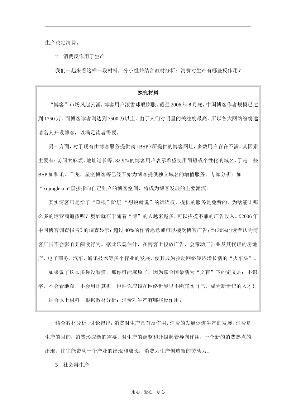 《发展生产 满足消费》教学设计及点评_第3页