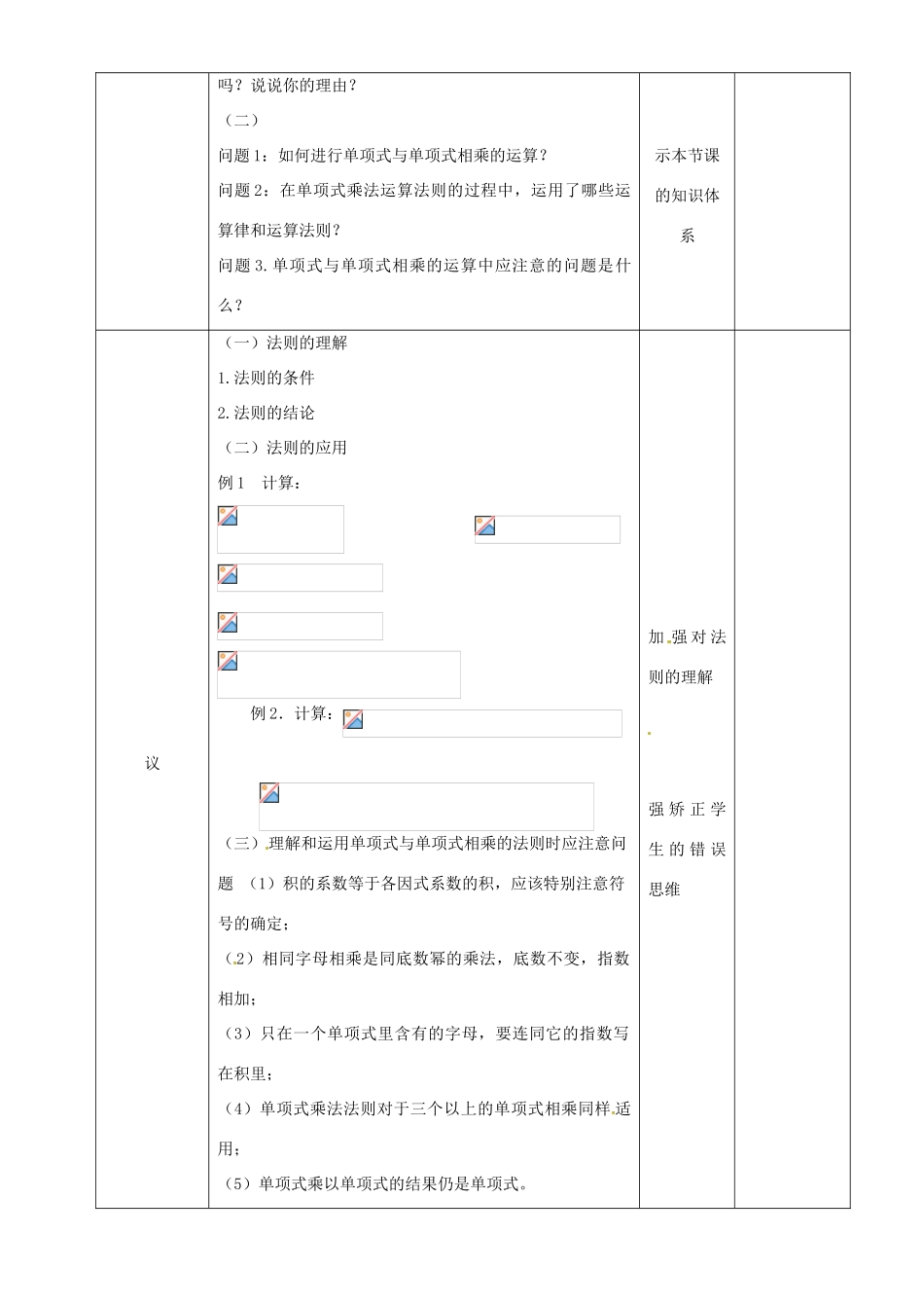 辽宁省锦州实验学校七年级数学下册 1.6 整式的乘法教学设计 北师大版_第2页