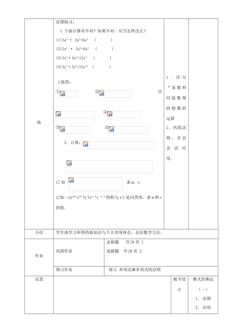 辽宁省锦州实验学校七年级数学下册 1.6 整式的乘法教学设计 北师大版_第3页