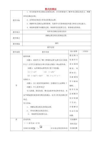 辽宁省锦州实验学校七年级数学下册 1.6 整式的乘法教学设计 北师大版