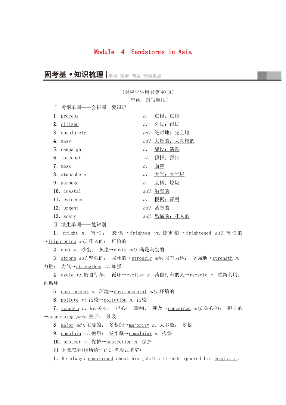 高三英语一轮复习 Module 4 Sandstorms in Asia教师用书 外研版必修3-外研版高三必修3英语教案_第1页