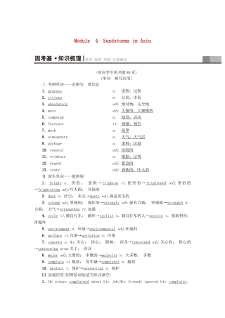 高三英语一轮复习 Module 4 Sandstorms in Asia教师用书 外研版必修3-外研版高三必修3英语教案