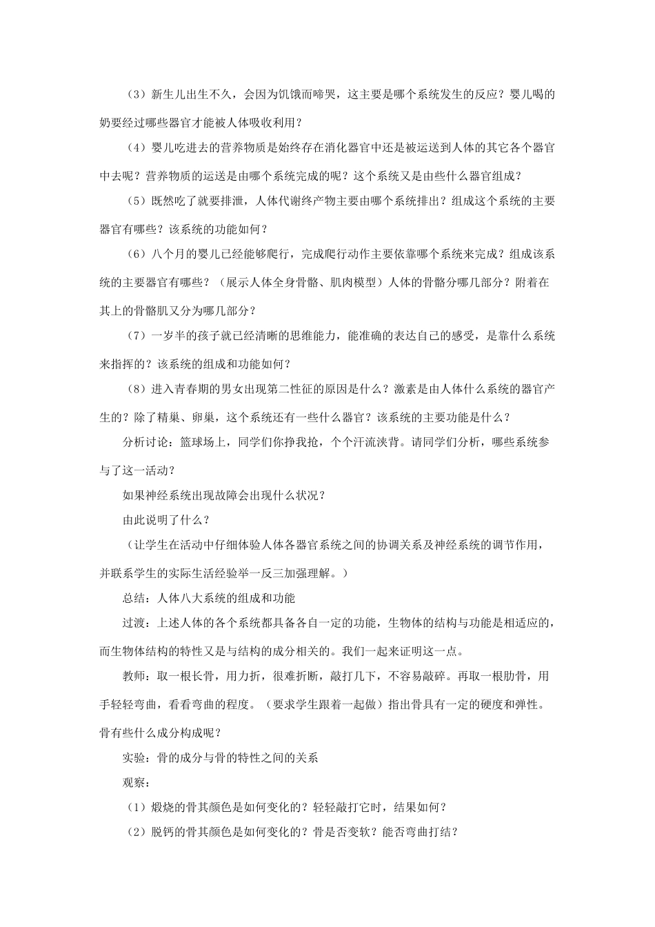 七年级生物下册 第4单元 生物圈中的人 第三节 人体概述名师教案2 苏教版_第2页