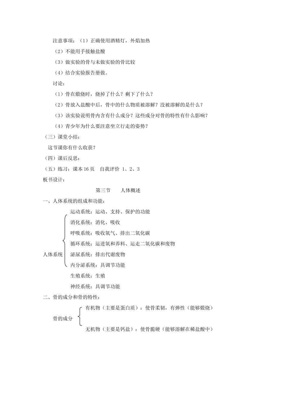 七年级生物下册 第4单元 生物圈中的人 第三节 人体概述名师教案2 苏教版_第3页
