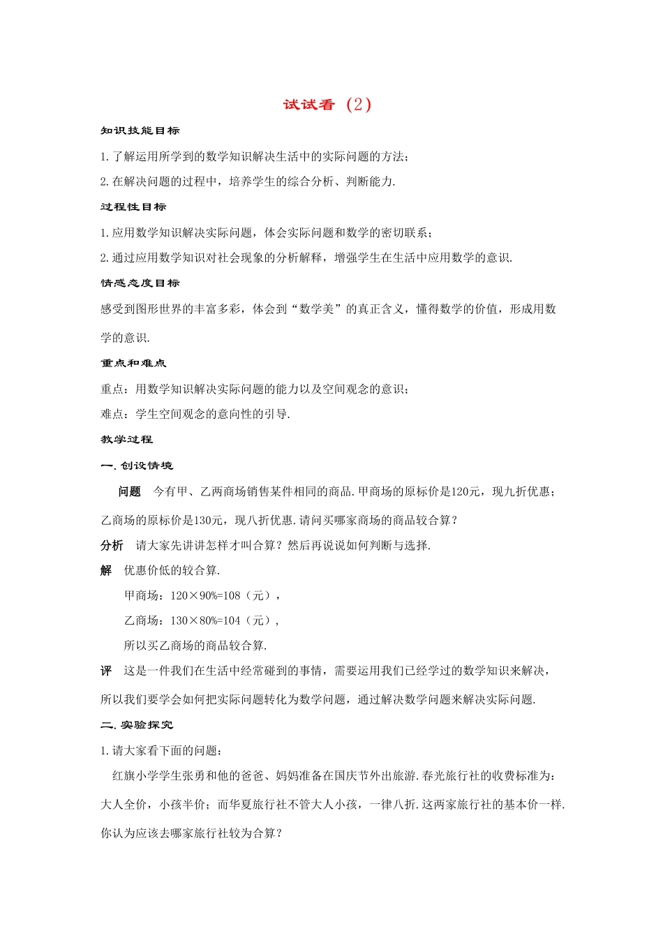 七年级数学上册2.2 试试看（2）教案华东师大版_第1页