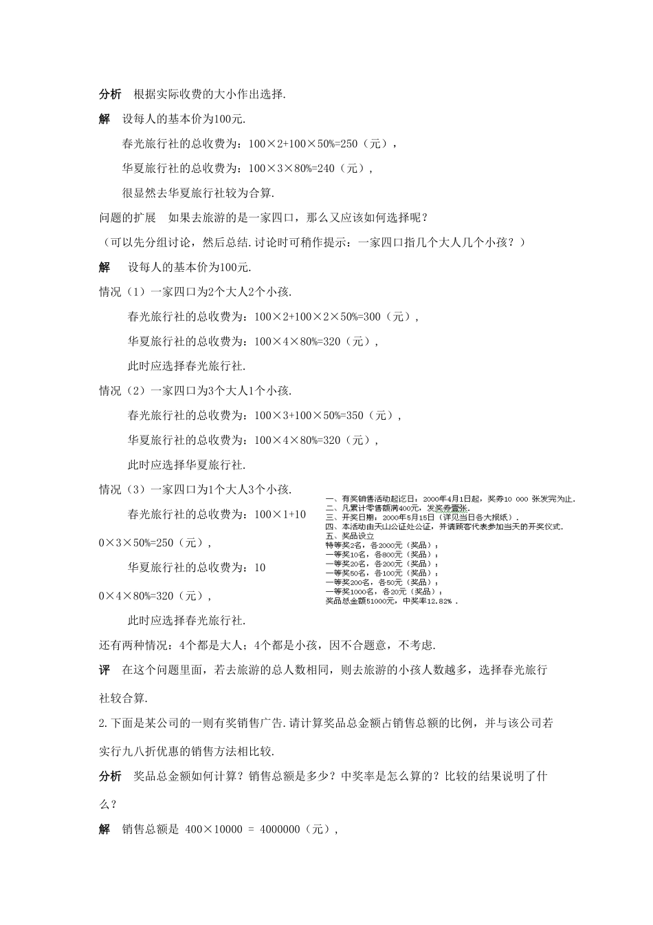 七年级数学上册2.2 试试看（2）教案华东师大版_第2页