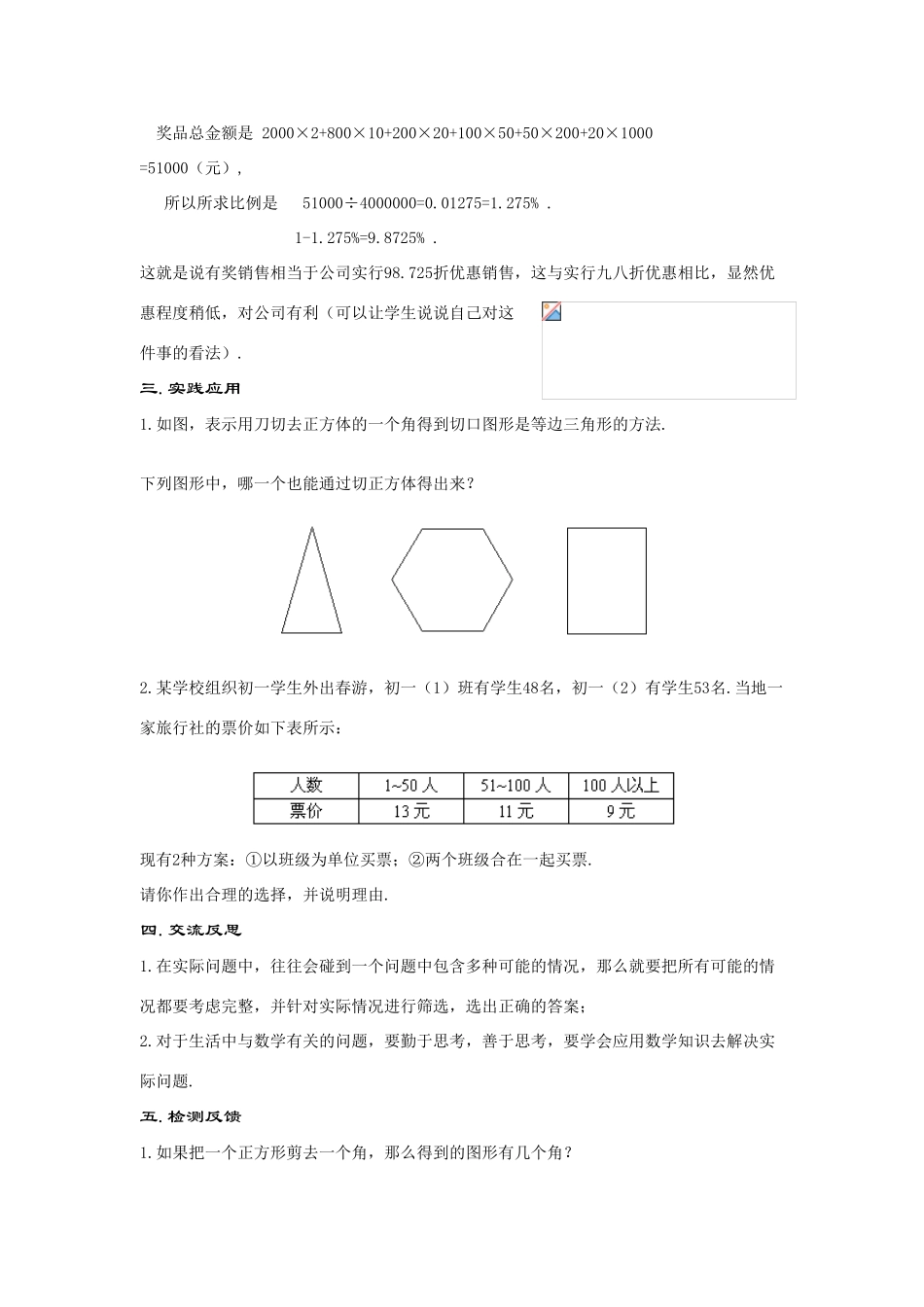七年级数学上册2.2 试试看（2）教案华东师大版_第3页