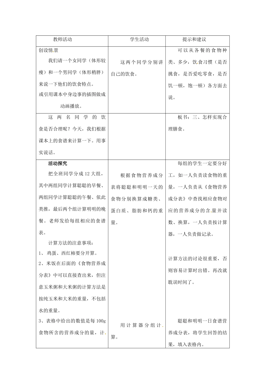七年级生物下册 第一章《合理膳食 平衡营养》1.1.3 怎样实现合理膳食教案 （新版）冀教版_第2页