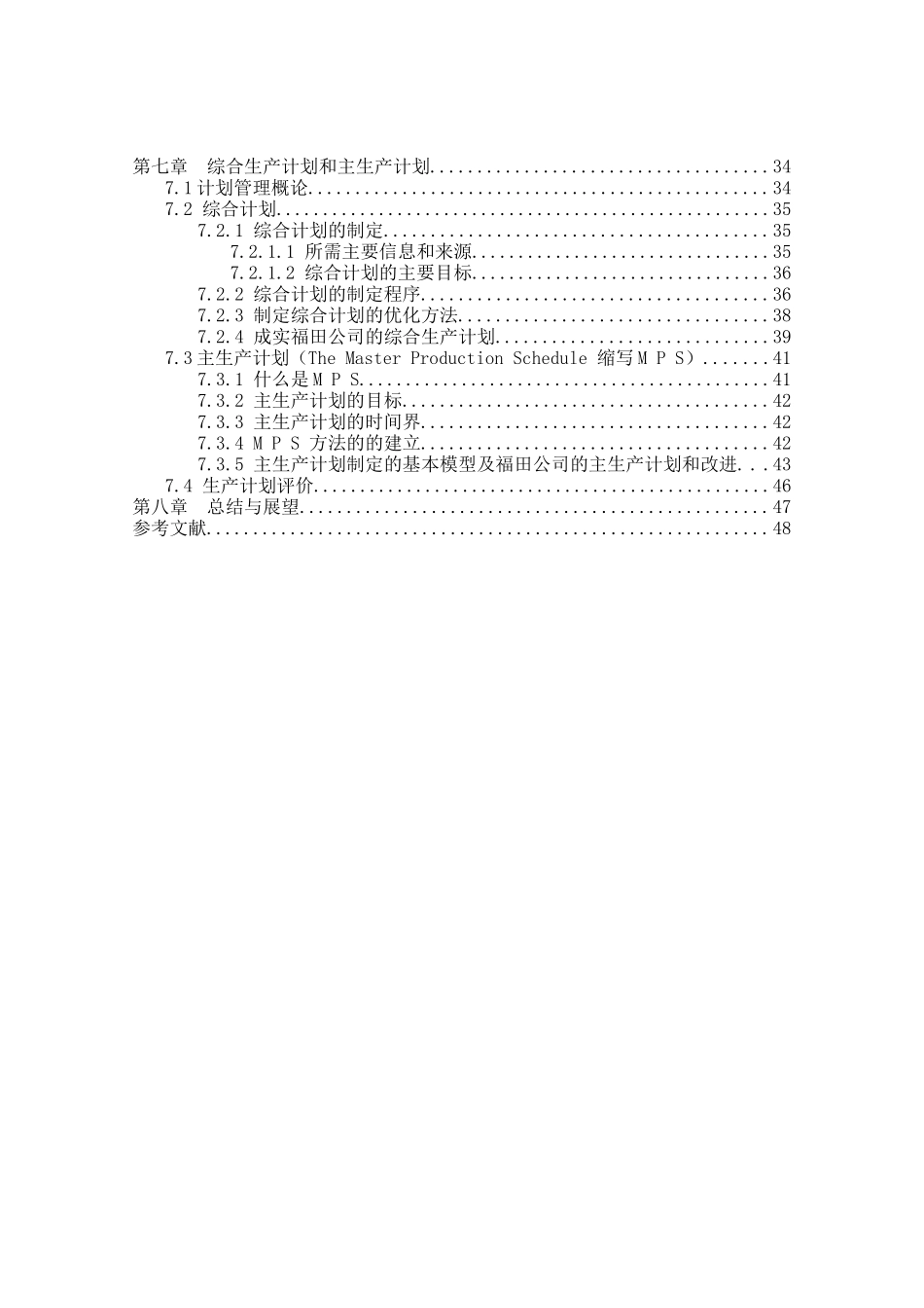 【企划方案--成实福田塑钢厂综合评价方案】（DOC 54页）_第3页