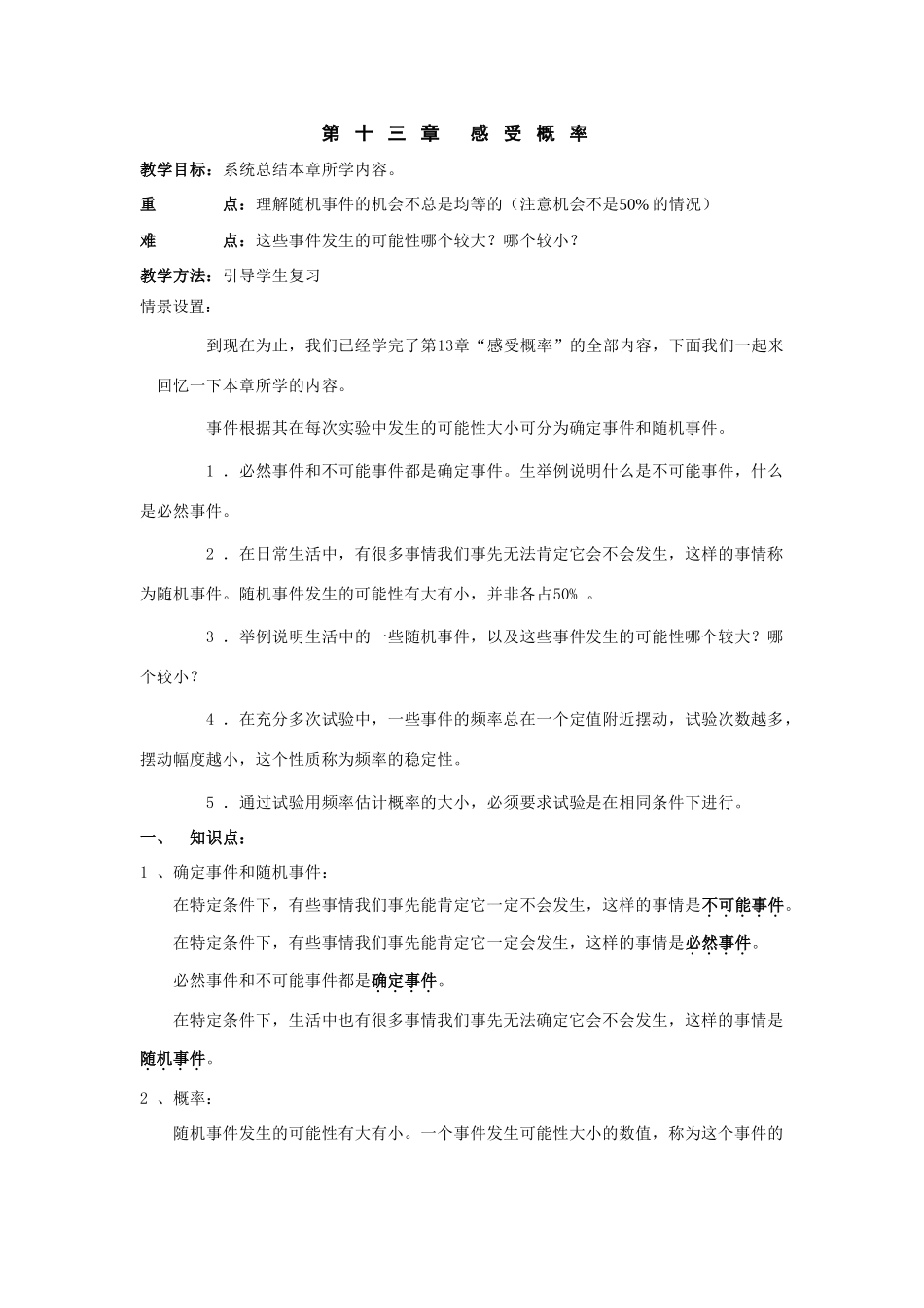 七年级数学下册：第十三章感受概率复习教案（苏科版）_第3页