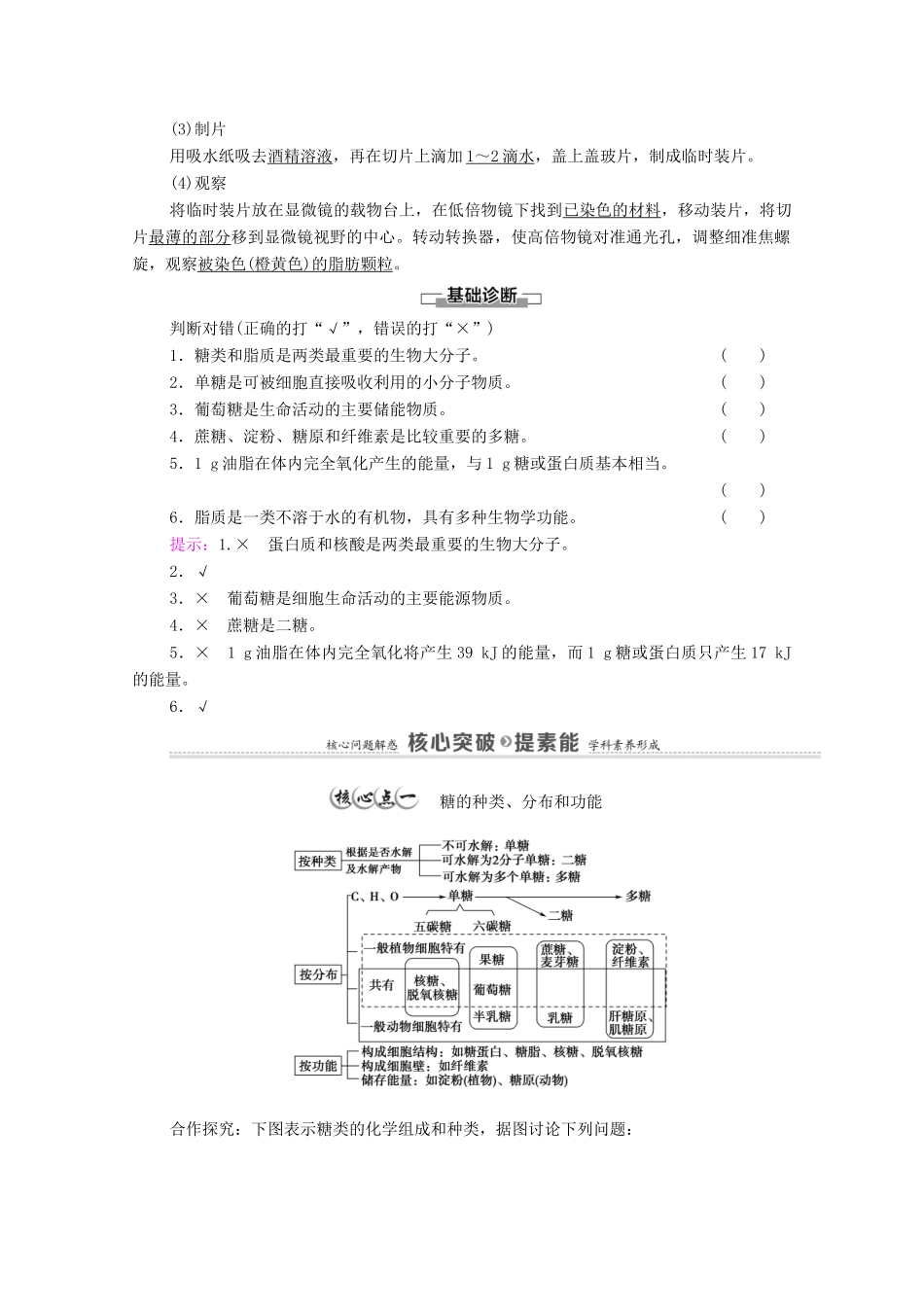高中生物 第1章 细胞的分子组成 第2节 第1课时 碳骨架、糖类与脂质教案 浙科版必修第一册-浙科版高中第一册生物教案_第3页