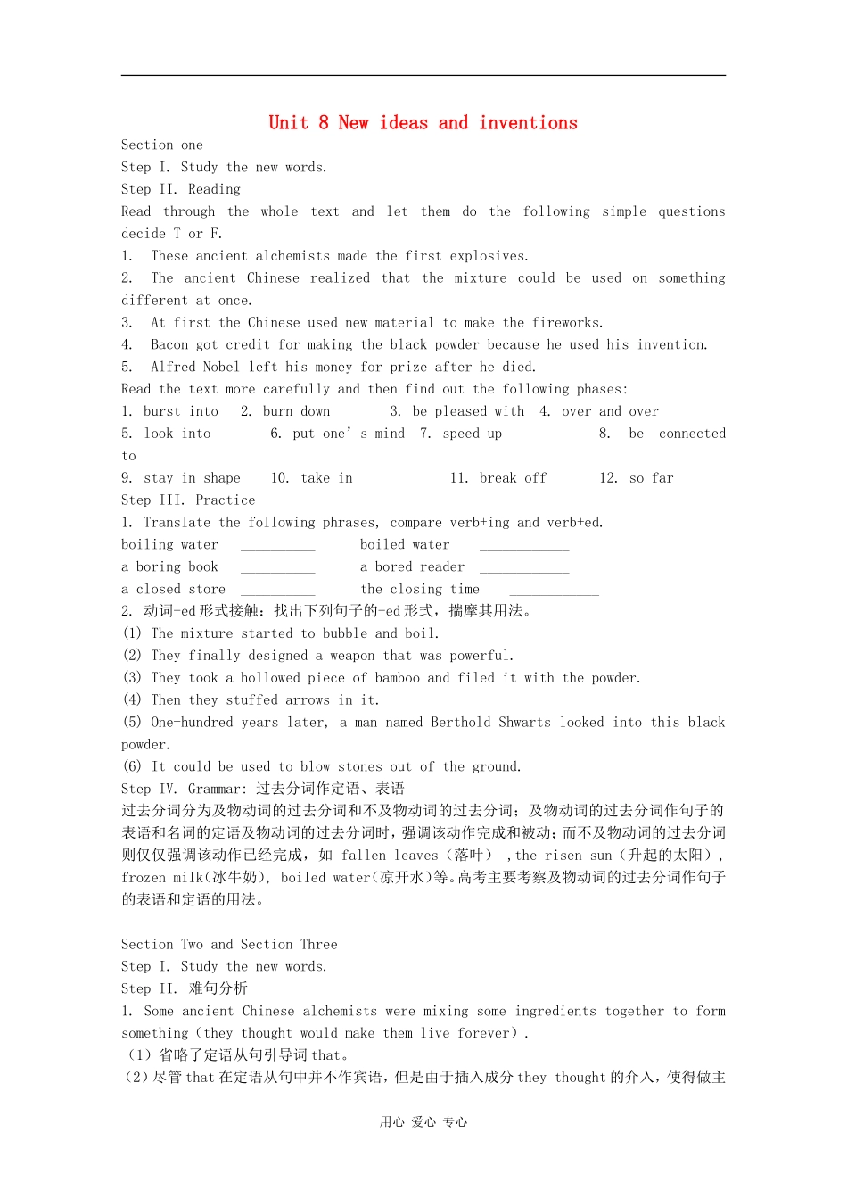 高一英语：unit8 new ideas and inventions教案冀教版_第1页