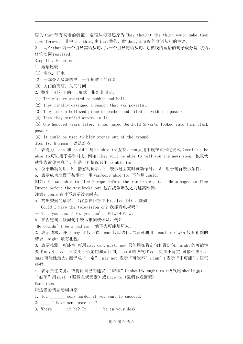 高一英语：unit8 new ideas and inventions教案冀教版_第2页