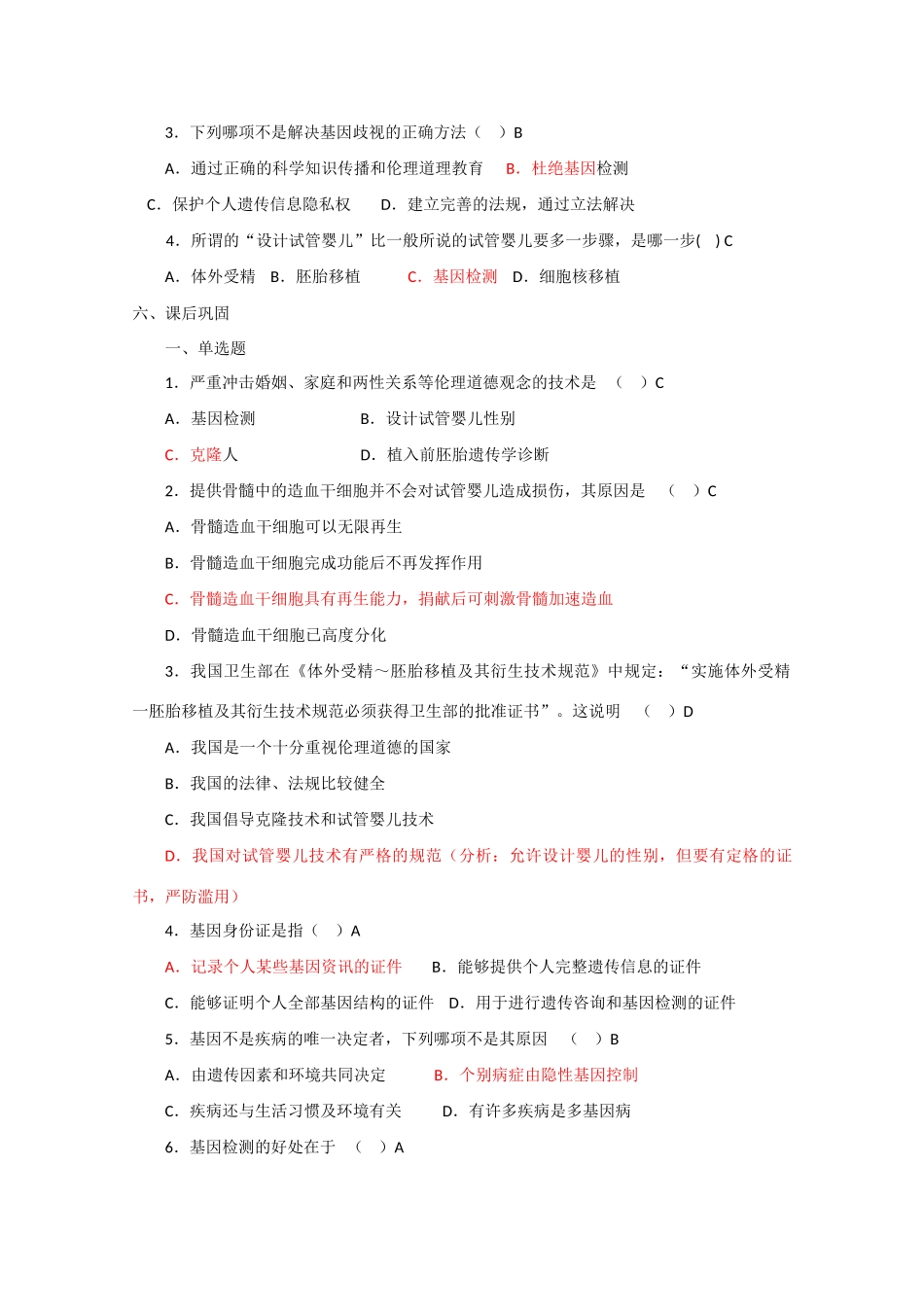 高中生物《关注生物技术的伦理问题》教案2 新人教版选修3_第3页