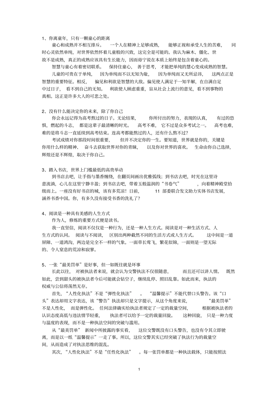 2018年经典时评选段汇编_第1页