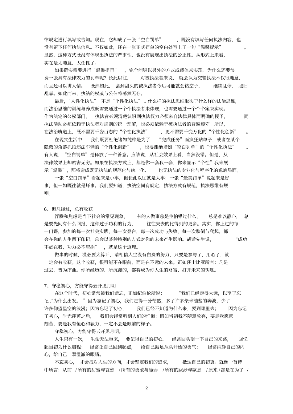 2018年经典时评选段汇编_第2页